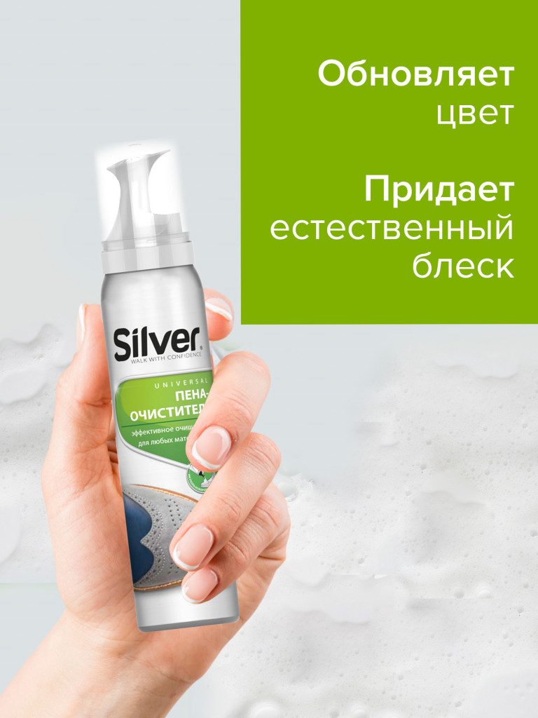 Пена-очиститель SILVER универсальная для всех типов кожи и текстиля 150 мл SK3006-00