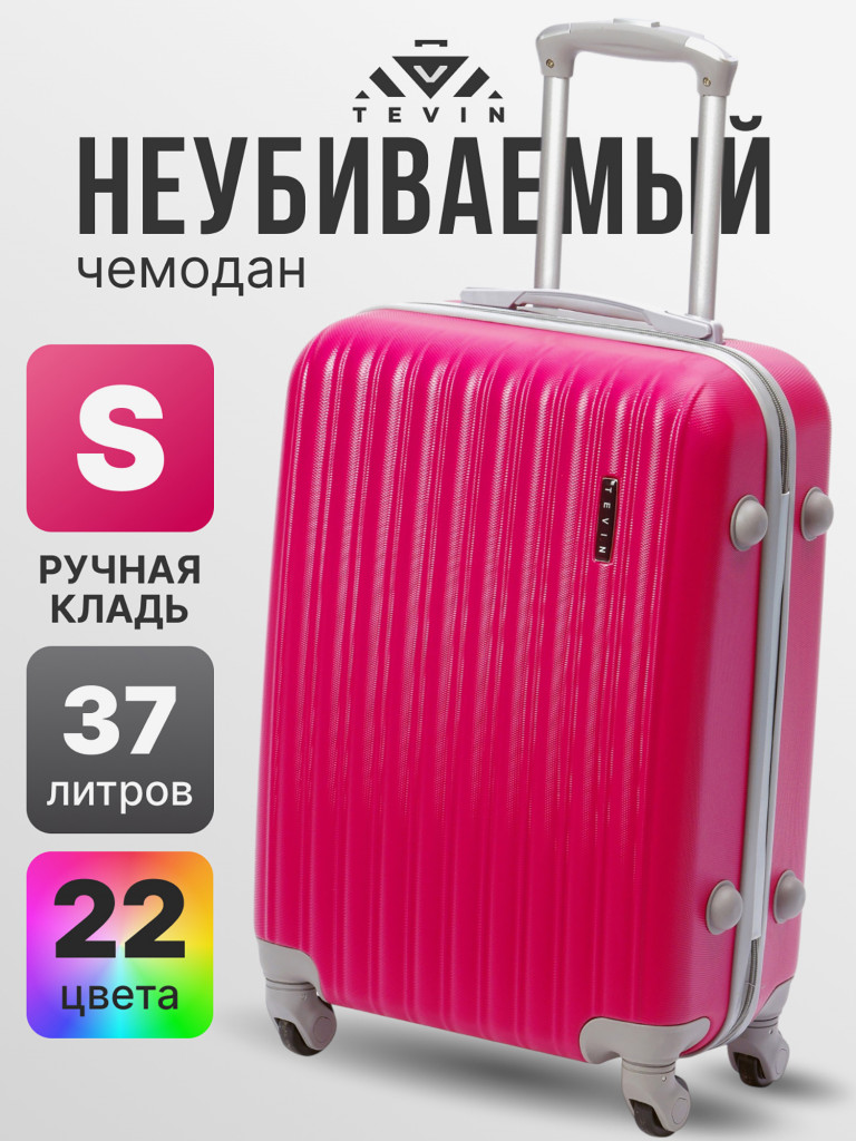 Чемодан Tevin s ручная кладь пластиковый неубиваемый