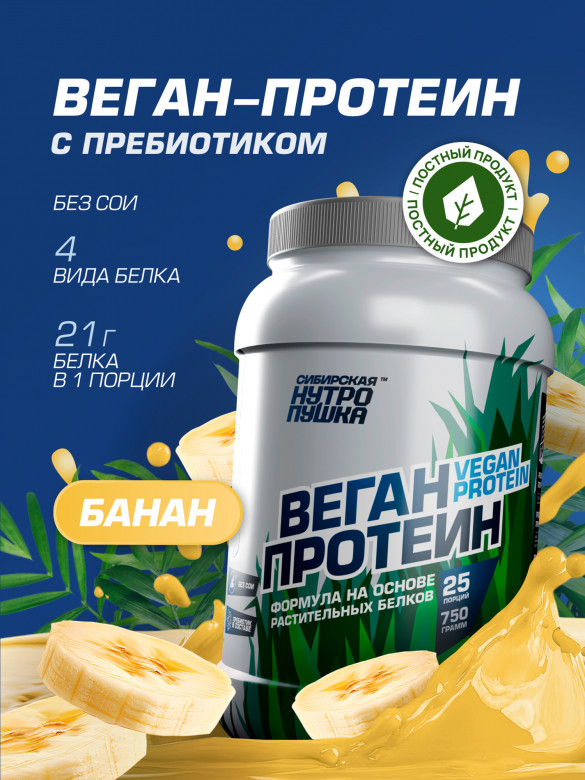 Протеин Веганский WILD FOOD VEGAN Банан 750 г SIBERIAN NUTROGUNZ