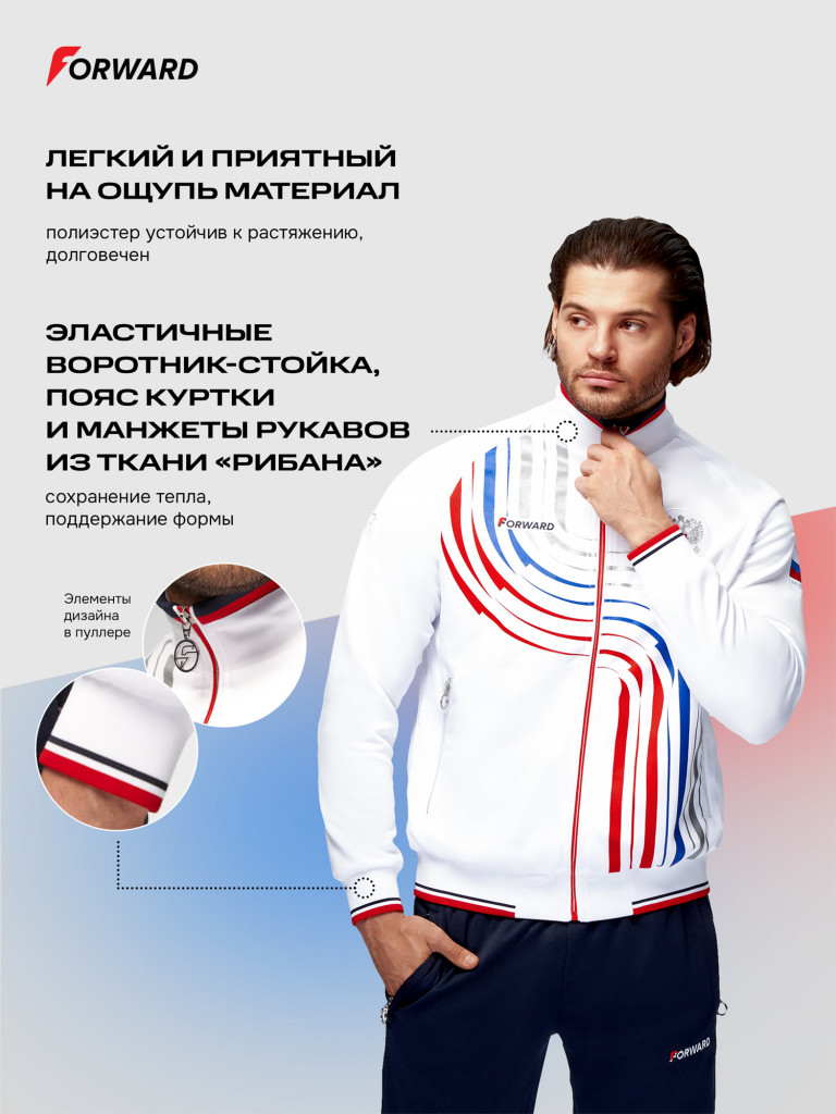 Костюм спортивный мужской Forward