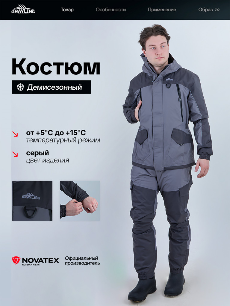 Костюм для рыбалки мужской Скат деми GRAYLING, серый