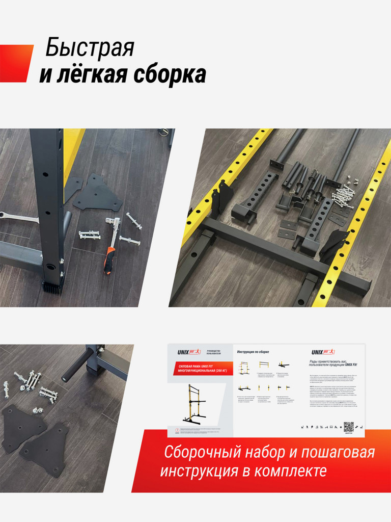 Силовая рама UNIX Fit многофункциональная (200 кг)
