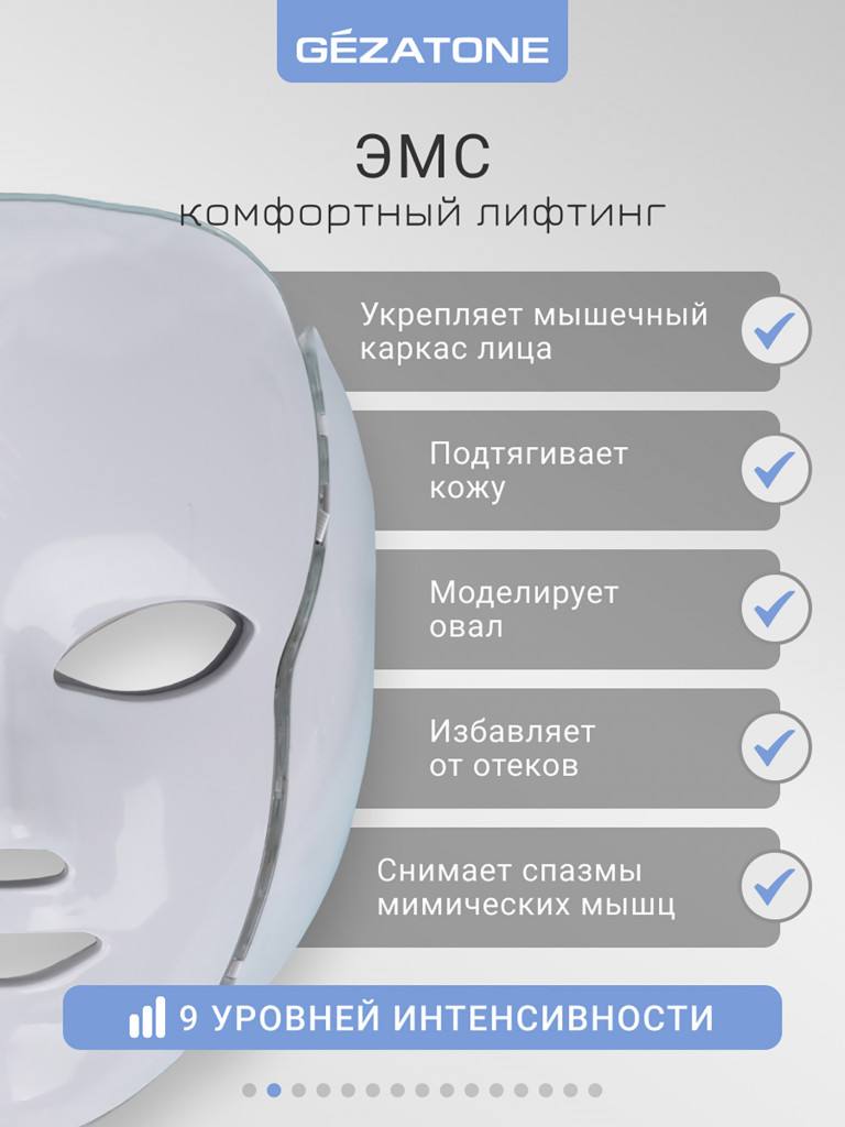 Gezatone, Светодиодная маска для лица, LED маска для омоложения лица m1090, Gezatone