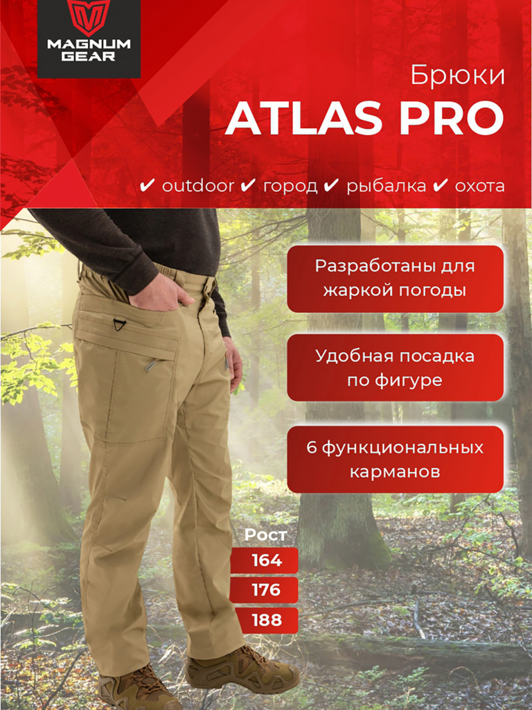 Брюки для рыбалки и охоты MAGNUM GEAR ATLAS PRO песочный