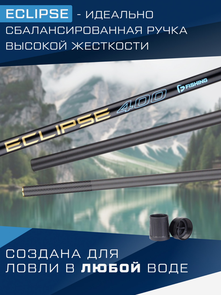Ручка подсака штекер Eclipse F-FISHING 4м