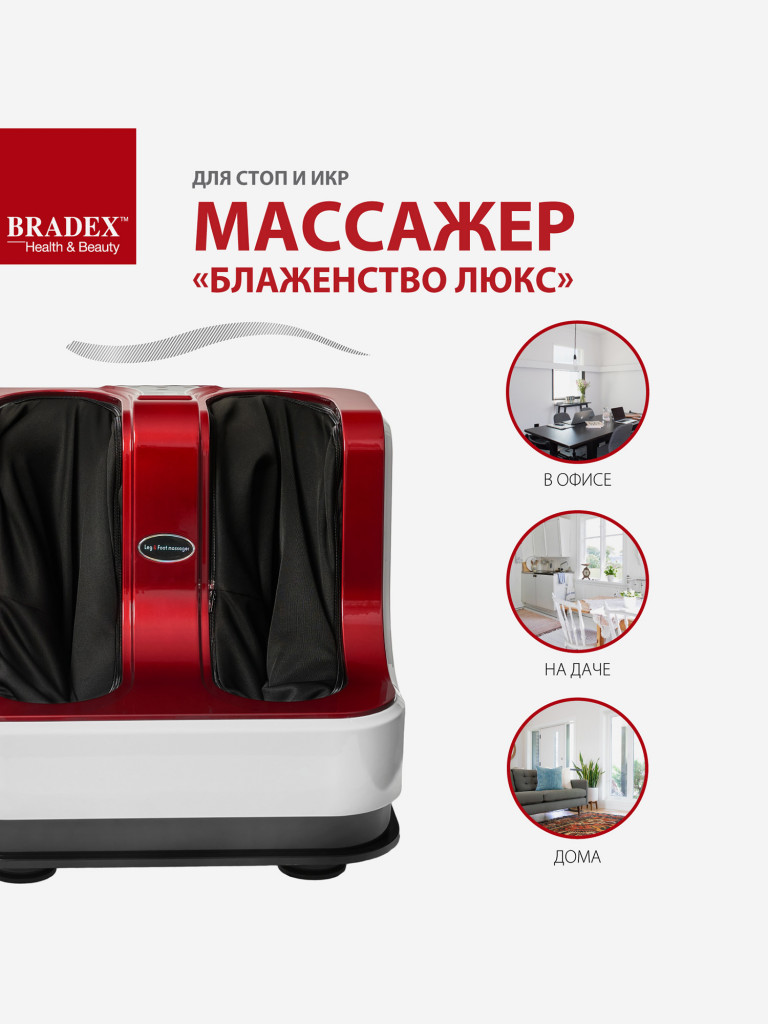 Массажер для стоп и икр «БЛАЖЕНСТВО ЛЮКС»