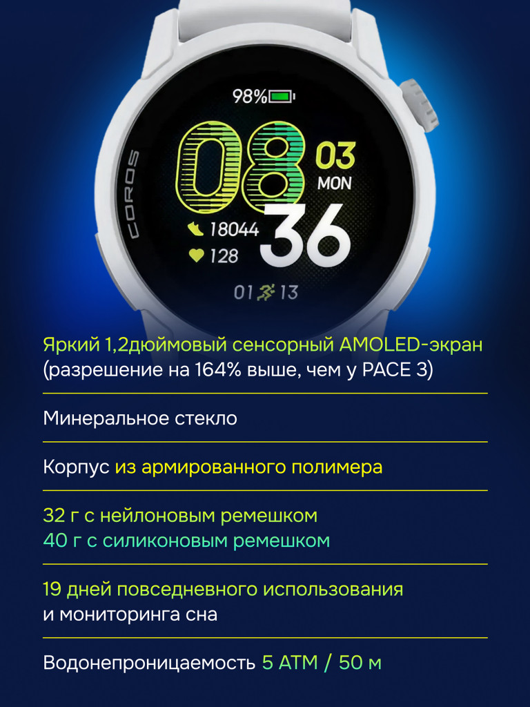 Спортивные часы COROS PACE 4 GPS