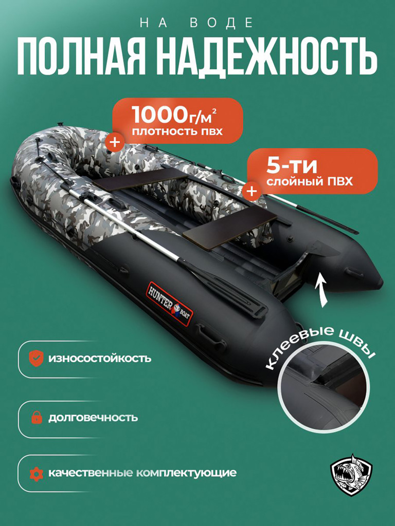 Лодка Хантер 350 ПРО - кмф/черный - Лодка ПВХ надувная, Hunterboat