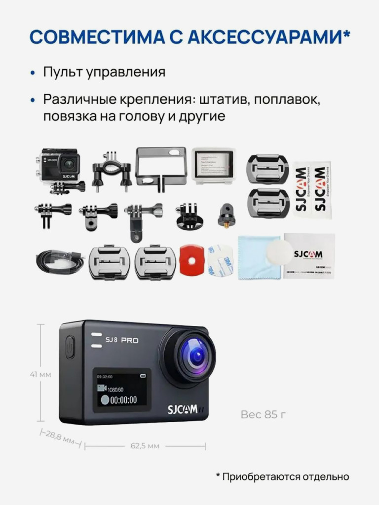 Экшн-камера SJCAM SJ8 PRO