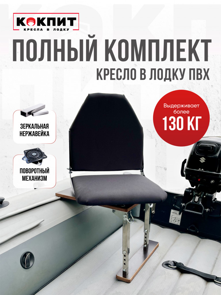 Полный комплект из нержавеющей стали Кокпит Lite без занижения