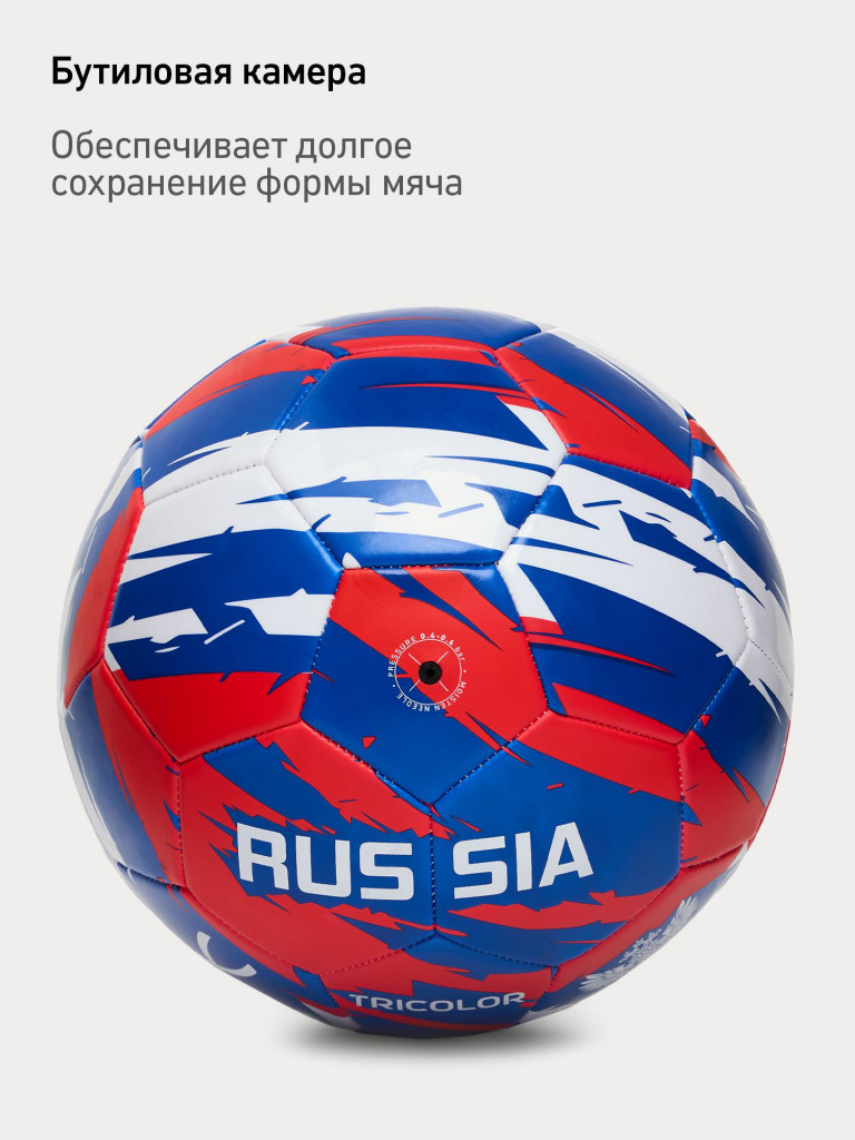 Мяч футбольный Jogel Flagball Tricolor Russia, размер 5