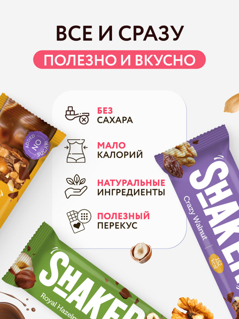 Батончики без сахара в шоколаде Shaker Fitness SHOCK (ассорти, 3 вкуса) 12  шт ассорти цвет — купить за 818 руб. со скидкой 42 %, отзывы в  интернет-магазине Спортмастер