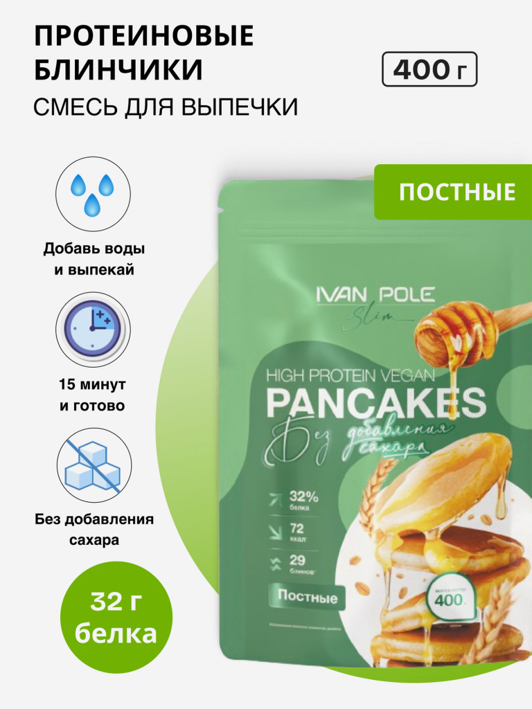 Протеиновые блины постные без сахара, смесь для выпечки Иван-поле, 400г