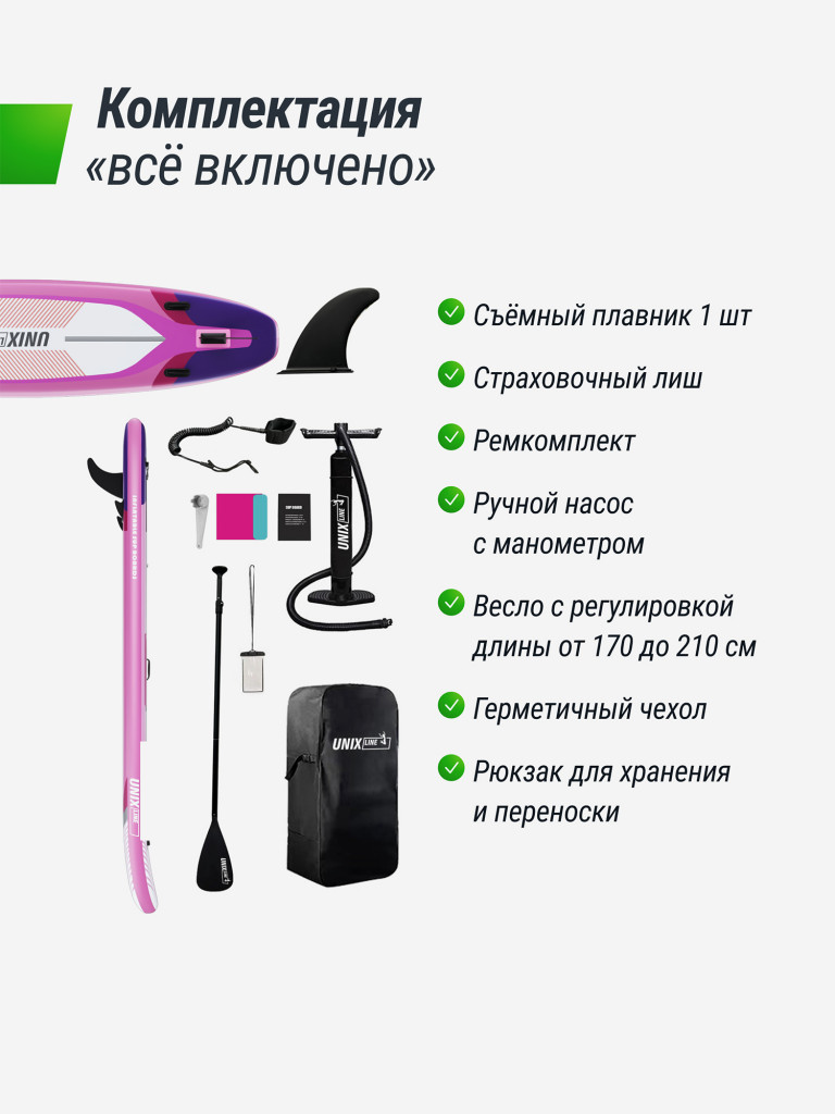 SUP-борд UNIX Line Pink Horizon 335 см