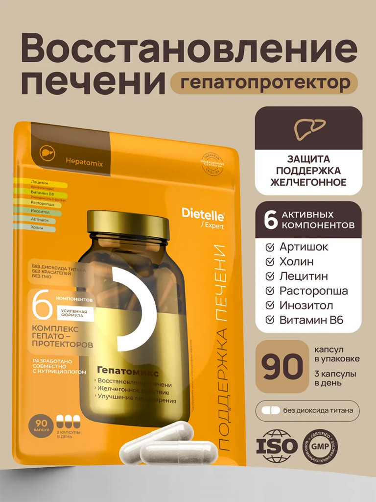 Биологически активная добавка к пище «Dietelle Expert Гепатомикс»