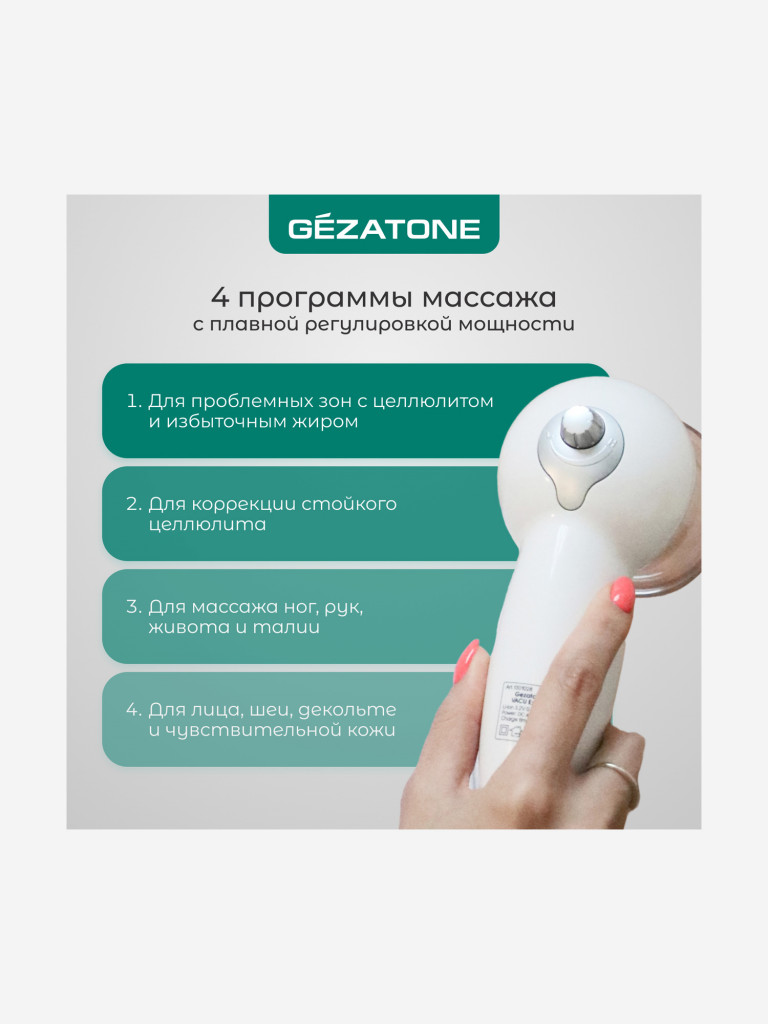 Вакуумный массажер Gezatone VACU Expert