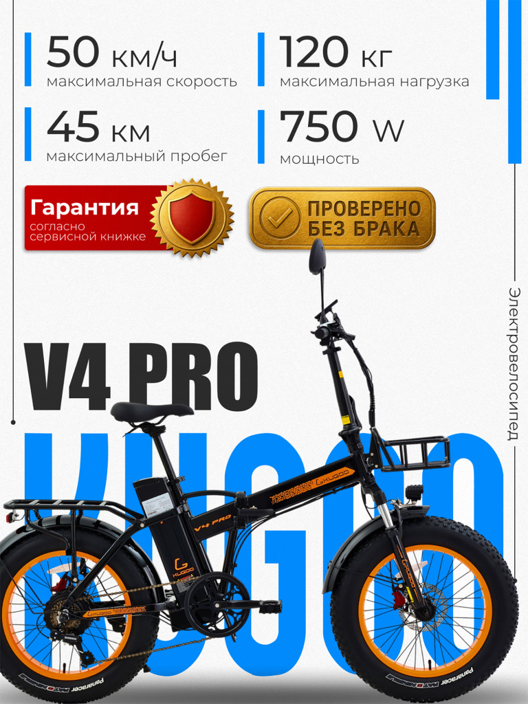 Электровелосипед Kugoo Kirin V4 Pro