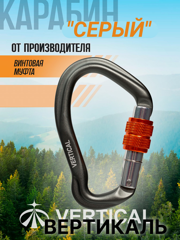 Карабин "GRAY" HMS с муфтой (Keylock)