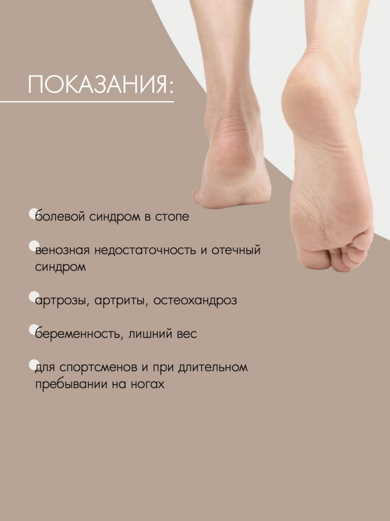 Стельки ортопедические для обуви при плоскостопии H405.46