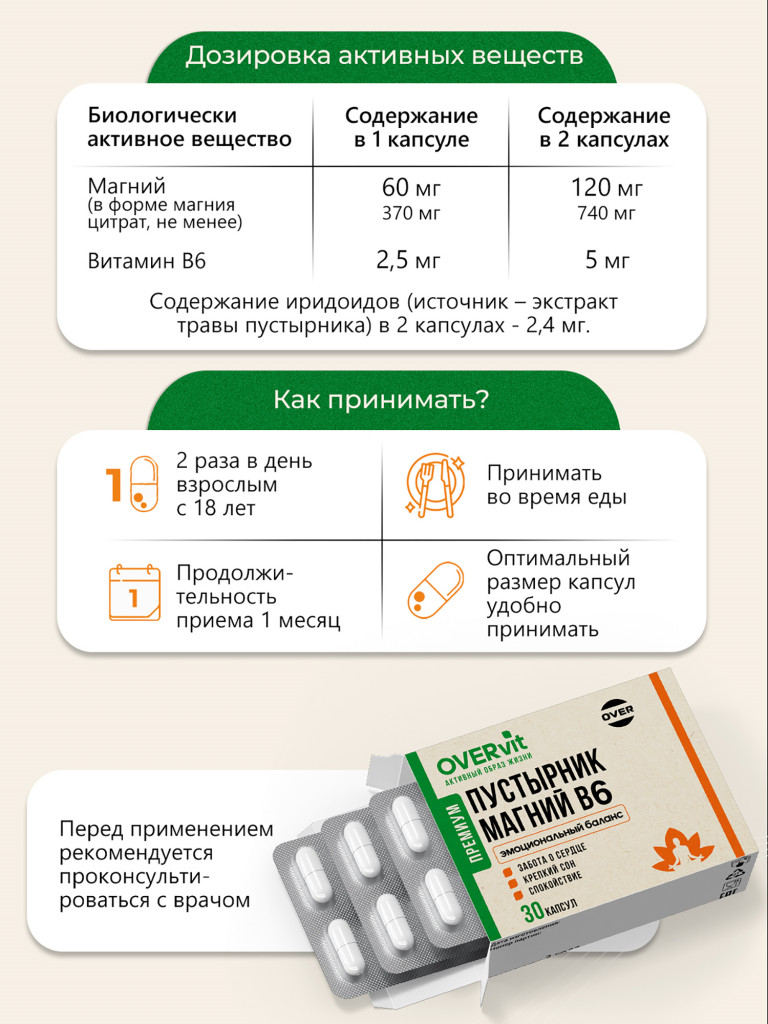 Пустырник+Магний+Витамин В6,OVER, 30 капсул