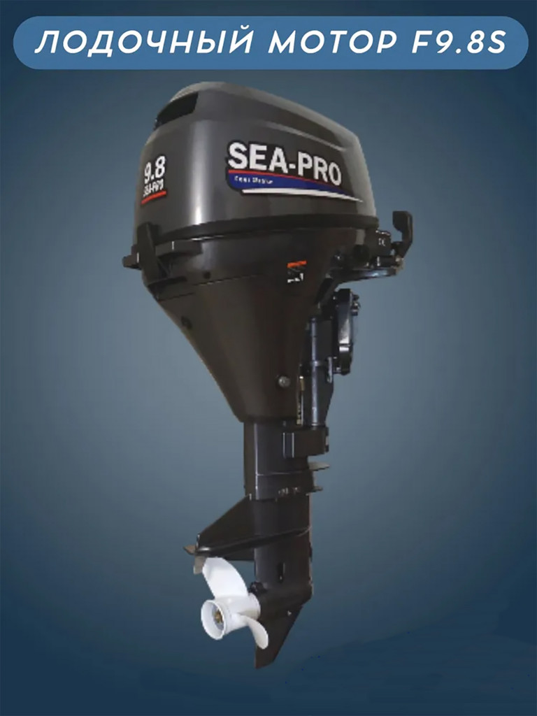 Лодочный мотор четырехтактный Sea-Pro F 9.8 S + бак 12 л
