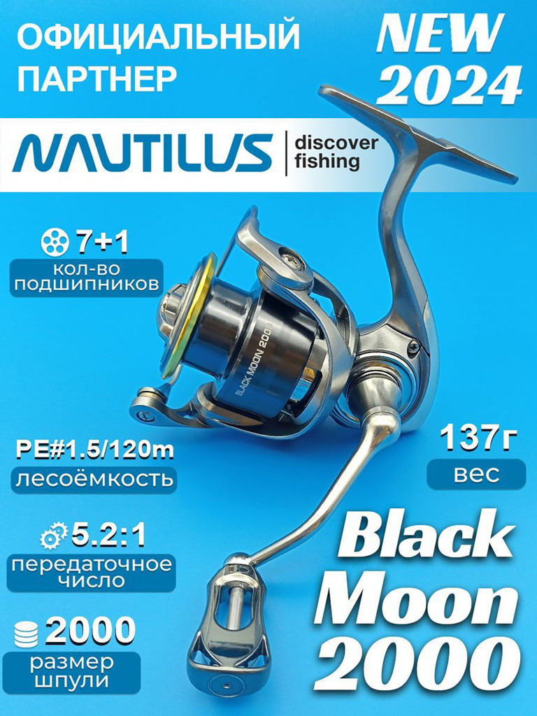 Катушка Nautilus Black Moon 2000