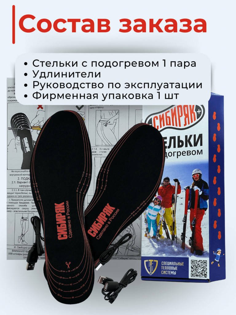 USB стельки с обогревом всей стопы Сибиряк-Магнум
