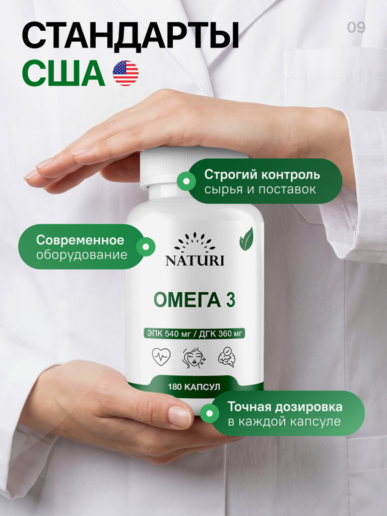 Омега-3 35% NATURI, 180 капсул