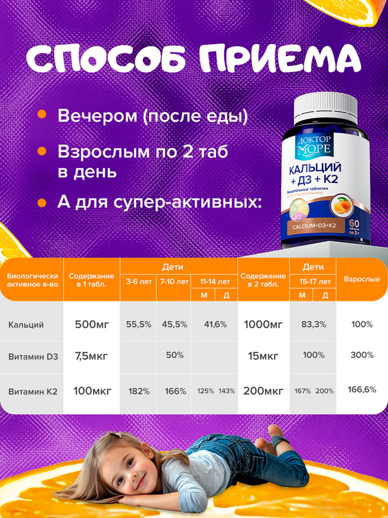 Кальций Д3 К2 для детей, жевательные таблетки со вкусом апельсина, кальций 500 мг, витамин D3 300 МЕ, витамин K2 100 мкг, 60 таблеток / Доктор Море