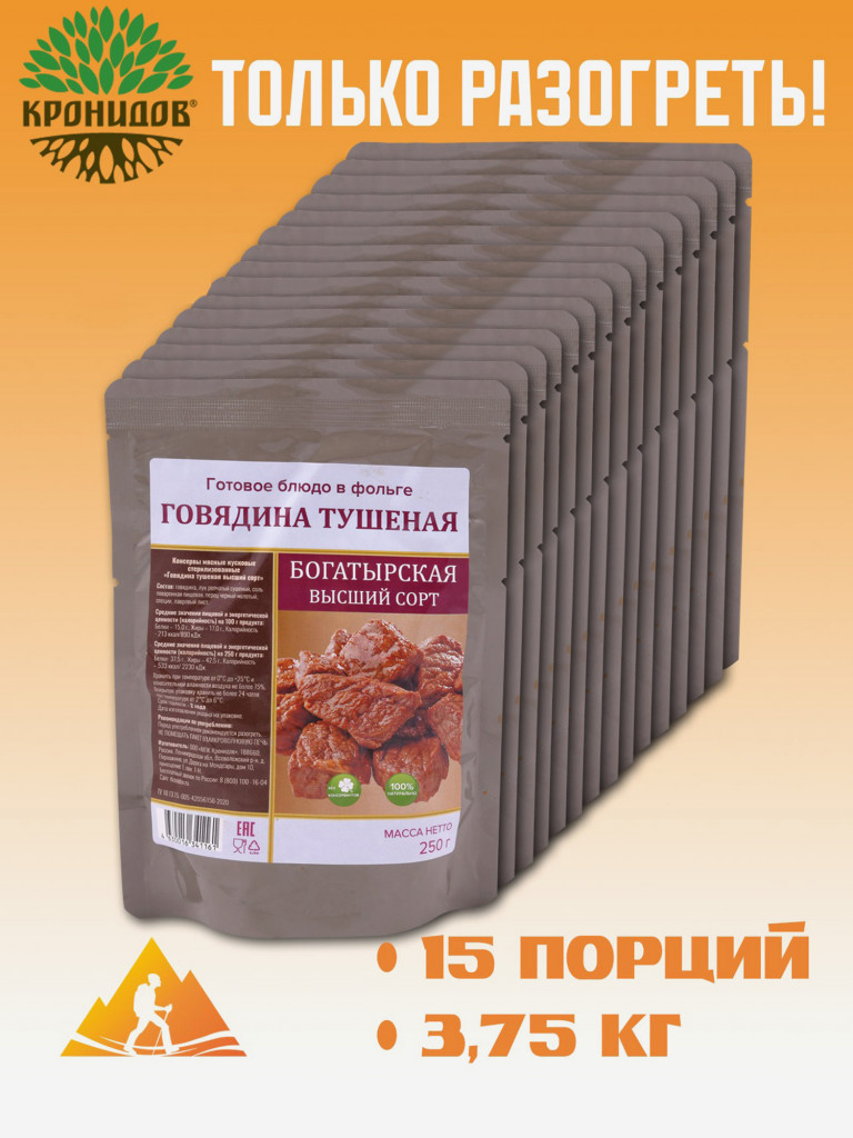 Готовое блюдо Говядина тушеная (тушенка) ВС Каскад (Кронидов) Коробка 15шт*250гр, 3,75кг