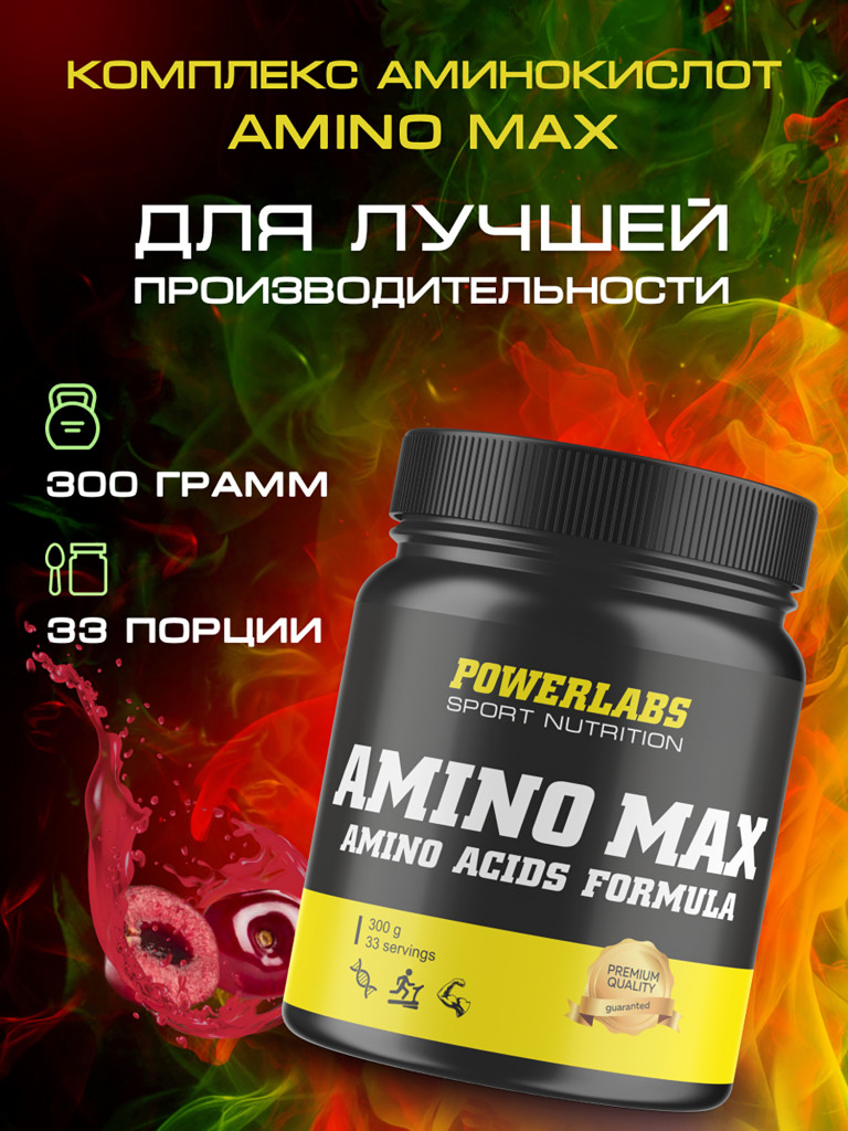 Комплекс аминокислот Amino Max, Powerlabs, 300 г, вишня
