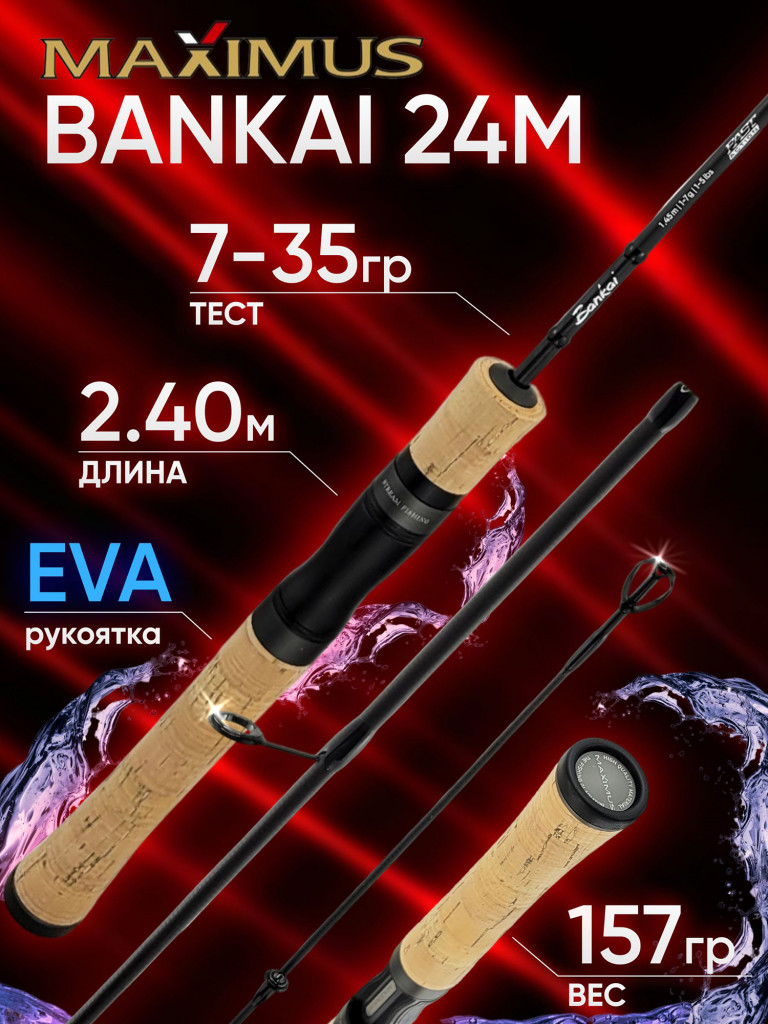 Спиннинг Maximus BANKAI 24M 2.40м 7-35гр