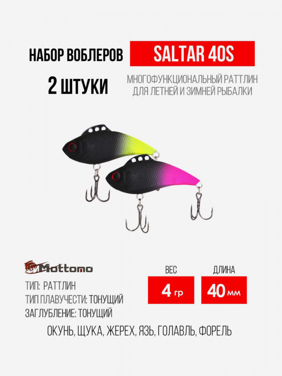 Набор воблеров Mottomo Saltar 40S "2 в1" цв.mix-1