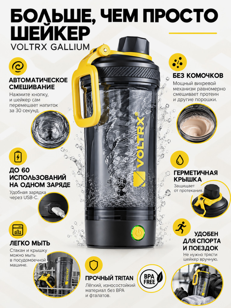 VOLTRX, Gallium, Electric Shaker Bottle, Электрический спортивный шейкер, 700 мл (24 унций)