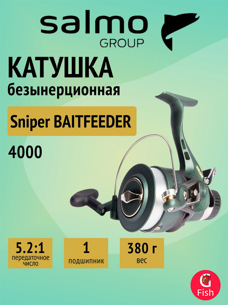 Катушка безынерционная Salmo Sniper BAITFEEDER 1 40 BR блистер