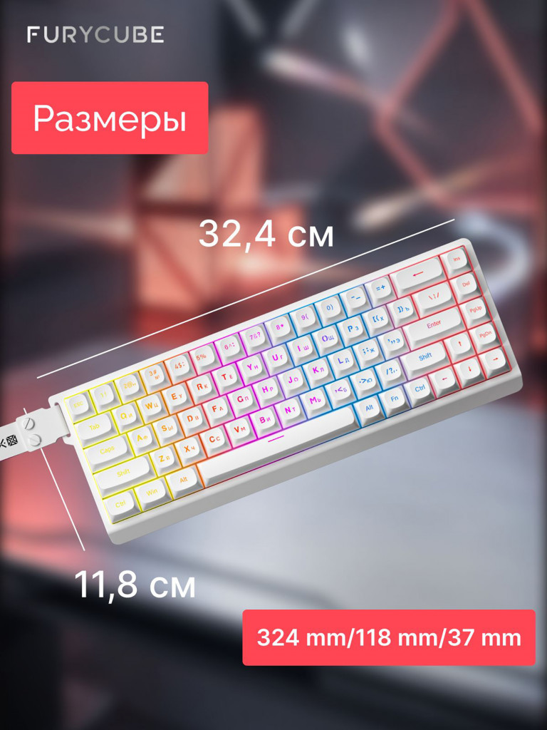 Игровая клавиатура Furycube IP68S Белый