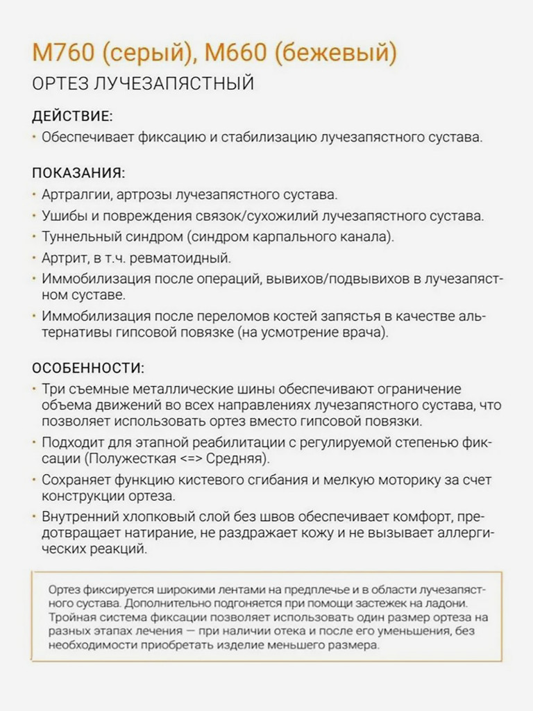 Ортопедический ортез на лучезапястный сустав ORLIMAN бандаж на запястье, фиксатор руки Испания M660