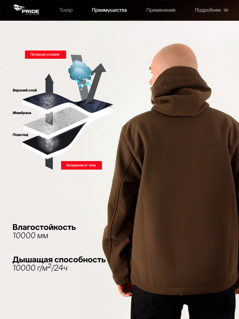 Куртка Таир для охоты PRIDE, Hunt-Shell, коричневый