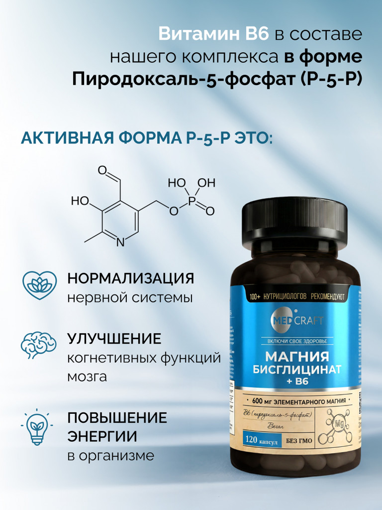 Магния бисглицинат 600 мг с витамином B6, MedCraft, 120 капс.