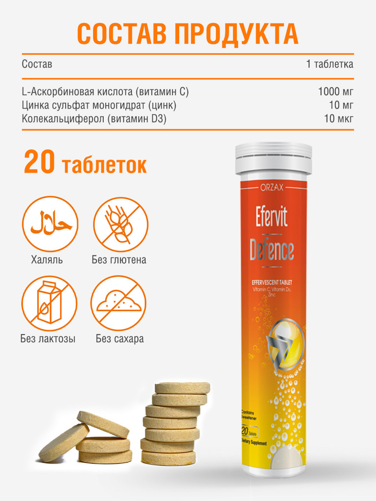 Шипучие витамины комплекс ORZAX Ocean Efervit Defence 20 таблеток