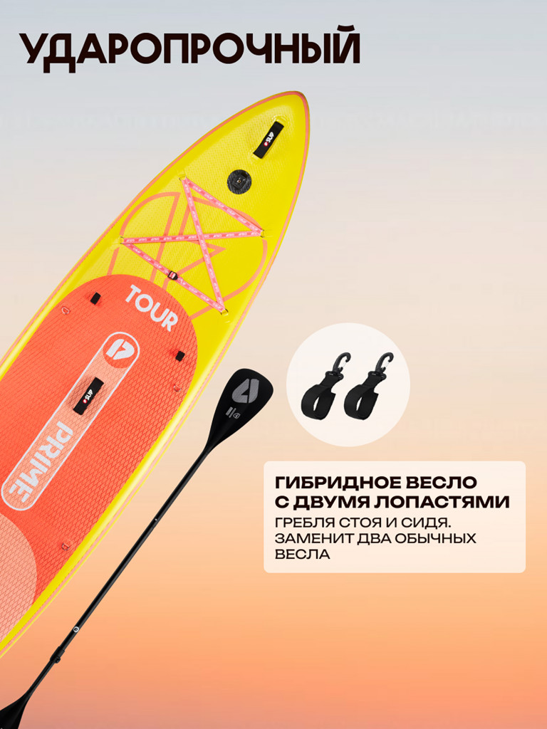 Сапборд PRIME - TOUR 11'0