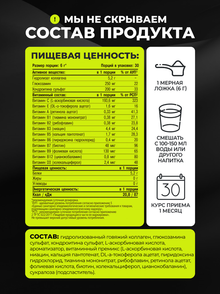 Коллаген порошок с хондроитином и глюкозамином и витамином С 1WIN вкус малина, 30 порций