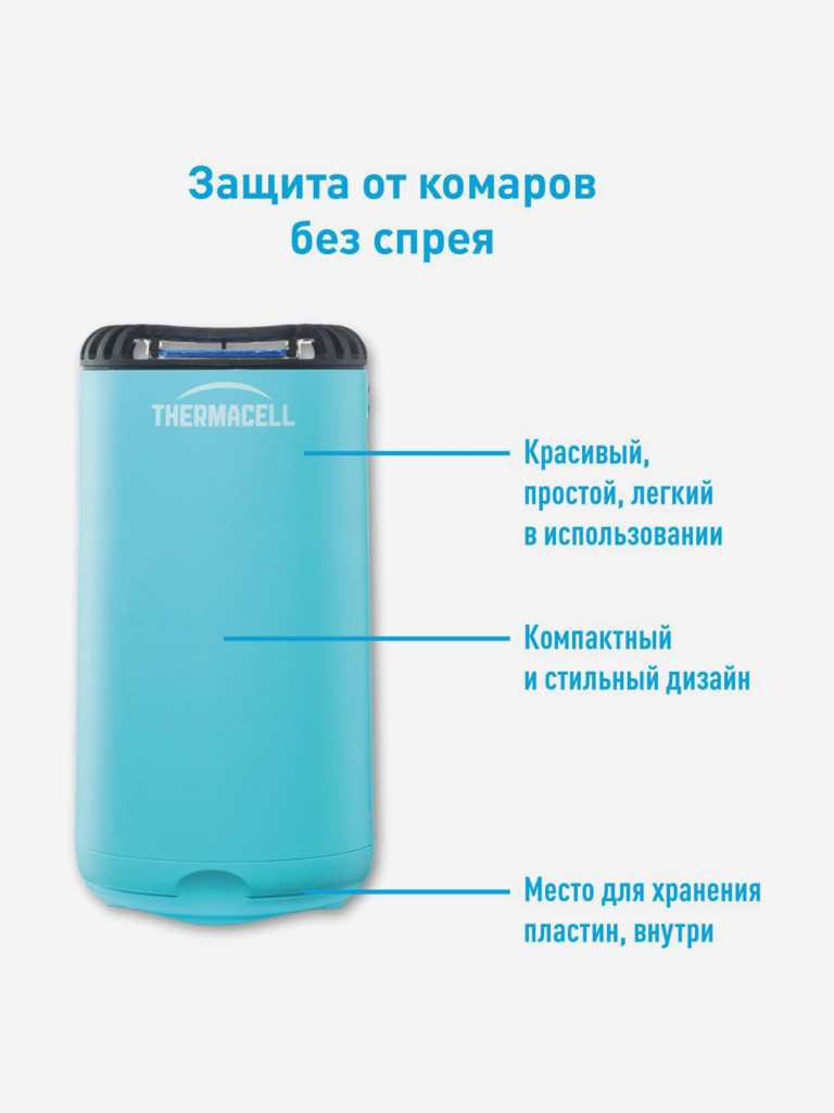 Прибор противомоскитный Thermacell Halo Mini, голубой