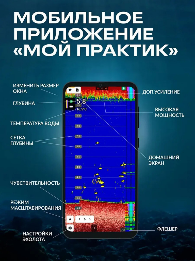 Эхолот беспроводной Прaктик 8 Маяк Лайт для рыбалки с берега и с лодки, Wi-fi до 100 м, глубина до 50 м.