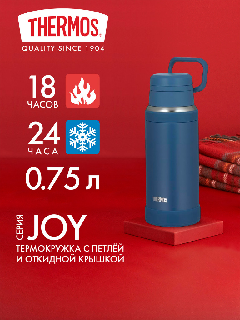 Лёгкая термокружка с ручкой 750 мл THERMOS JOY-750 синяя