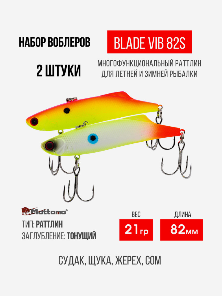 Набор воблеров Blade VIB 82S "2 в1" цв.mix-4