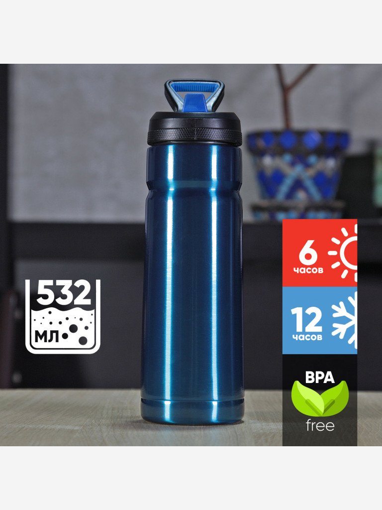 Термокружка COOL GEAR Vector 0.532 л, синяя, с трубочкой
