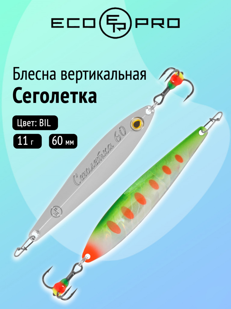 Блесна вертикальная Ecopro Сеголетка, 60 мм, 11 г, цвет BIL