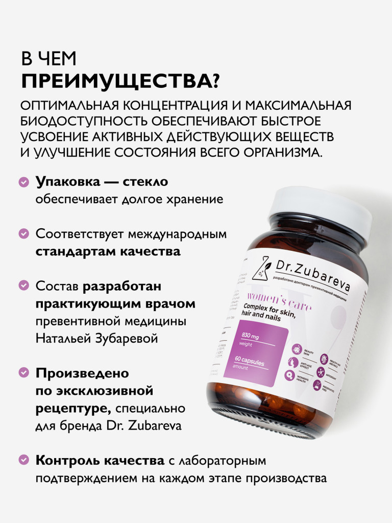 Women’s Care Комплекс для кожи, волос, ногтей, 60 капсул Dr. Zubareva