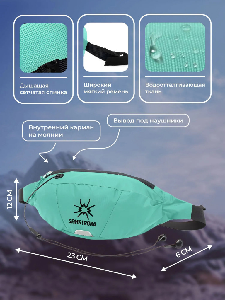 Поясная сумка SAMSTRONG B0268 WAIST BAG 1,5, сине-зеленый